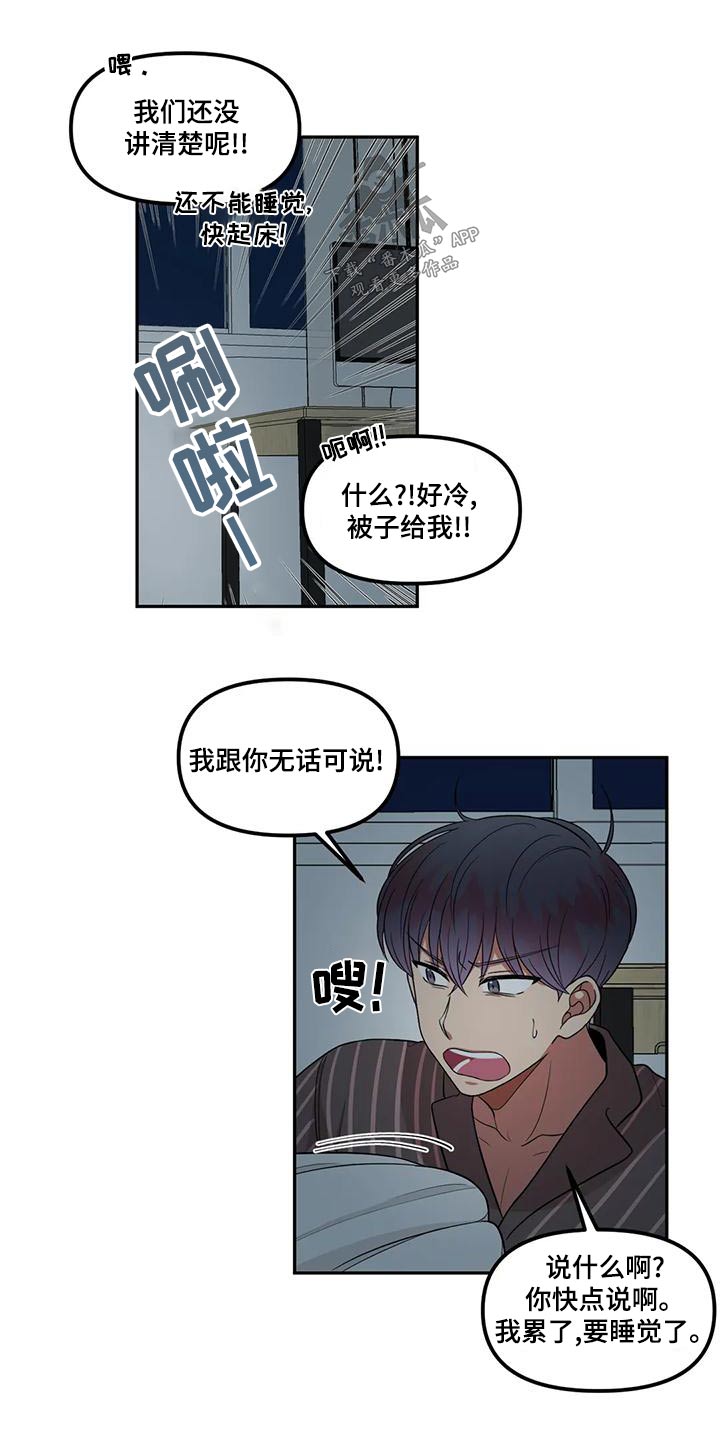 另一面男主漫画,第31话2图