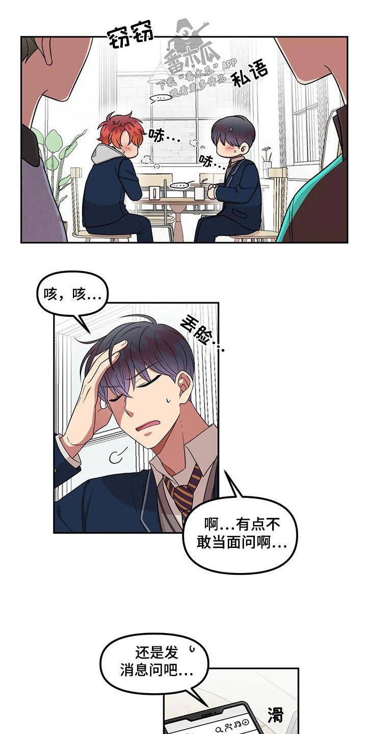 男神的另一面漫画,第38话2图