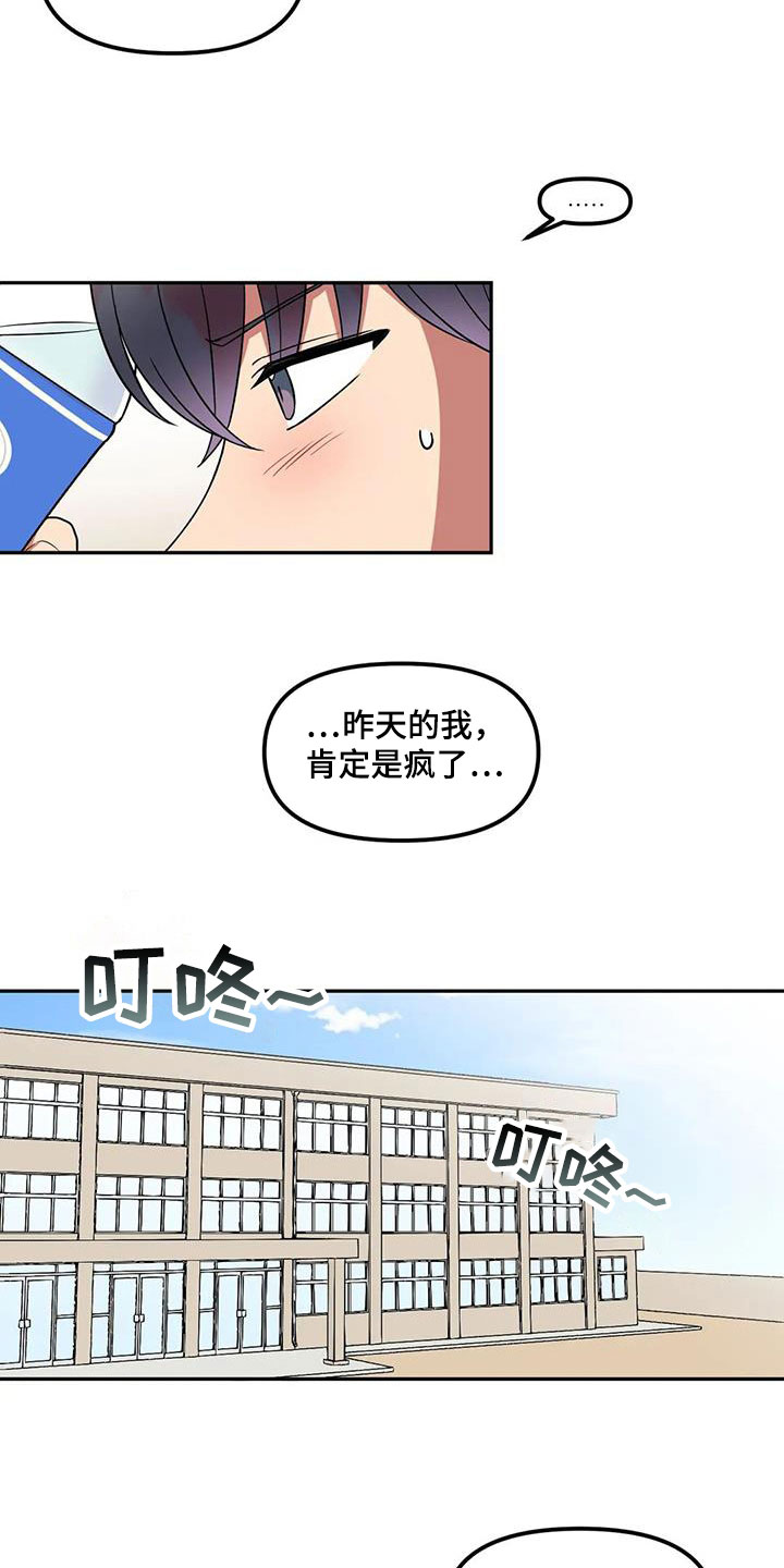 男神的轮廓漫画,第43话2图