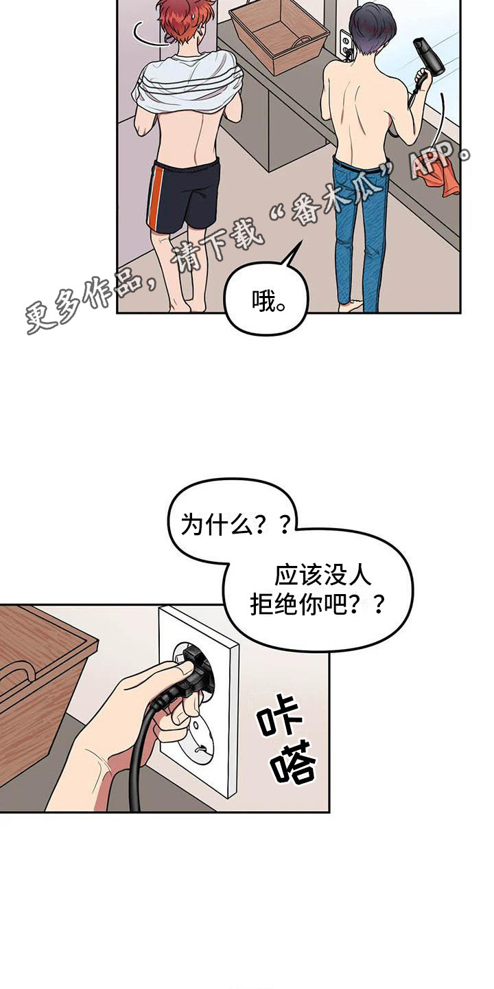 男神的白月光回国后漫画,第9话1图