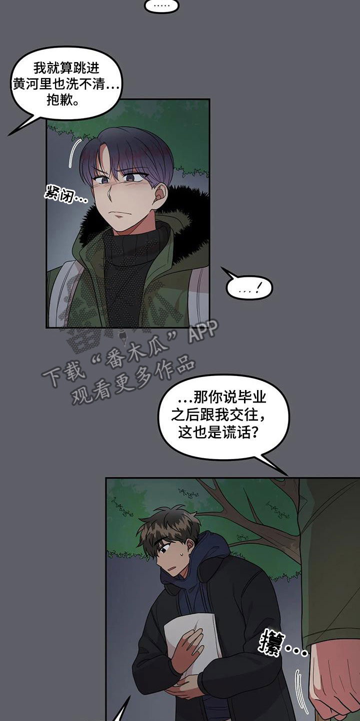 男神的另一版程隽漫画,第40话2图