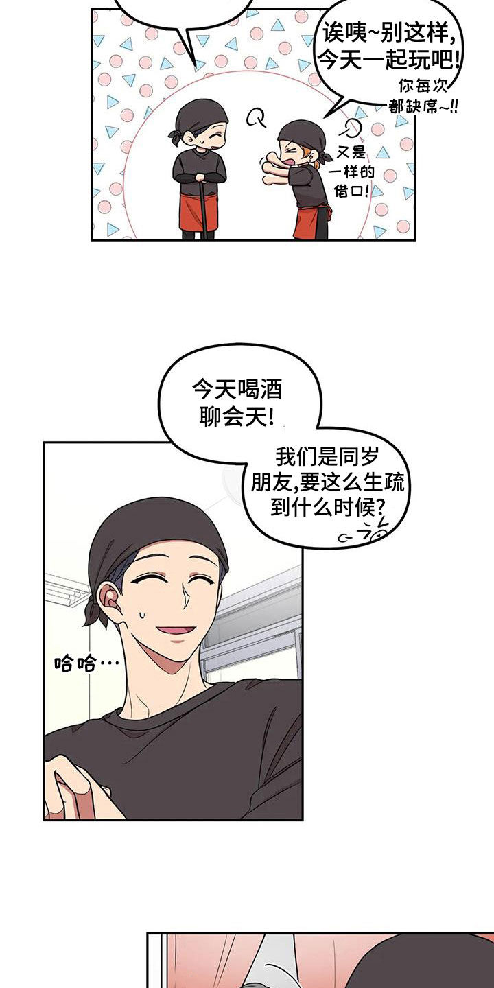 男神的另种称呼漫画,第17话2图