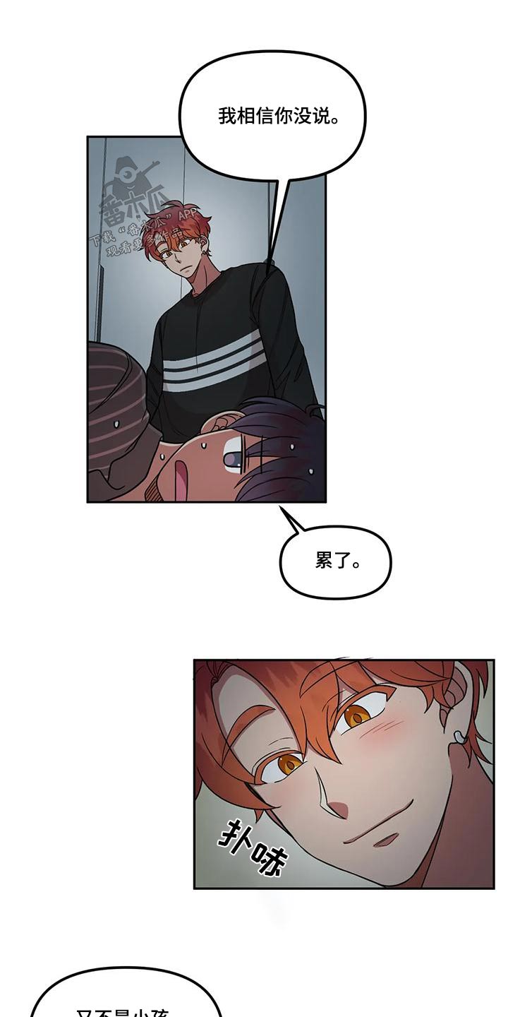 男神的另一面漫画,第32话1图