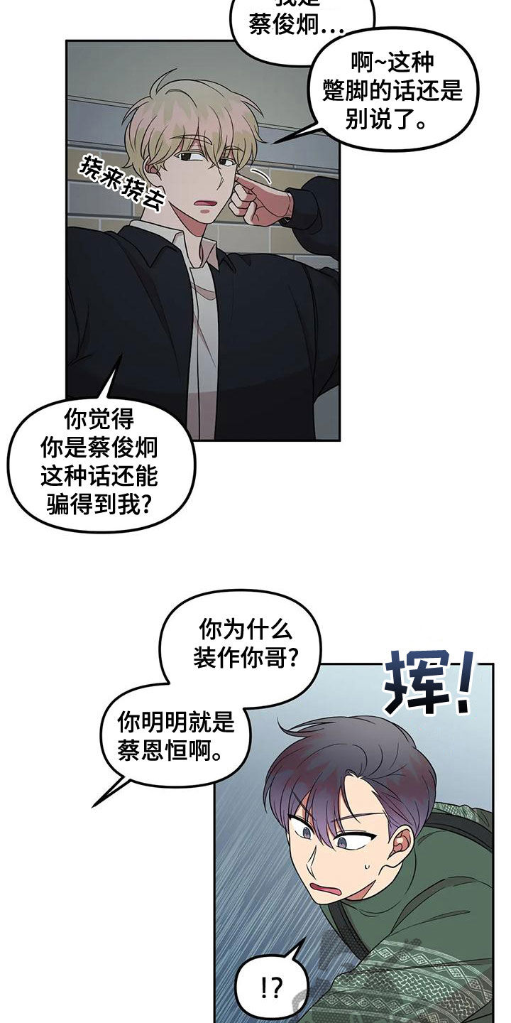 男神的英文怎么写漫画,第24话1图