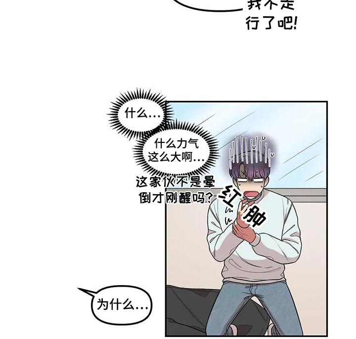 男神的意思漫画,第29话1图