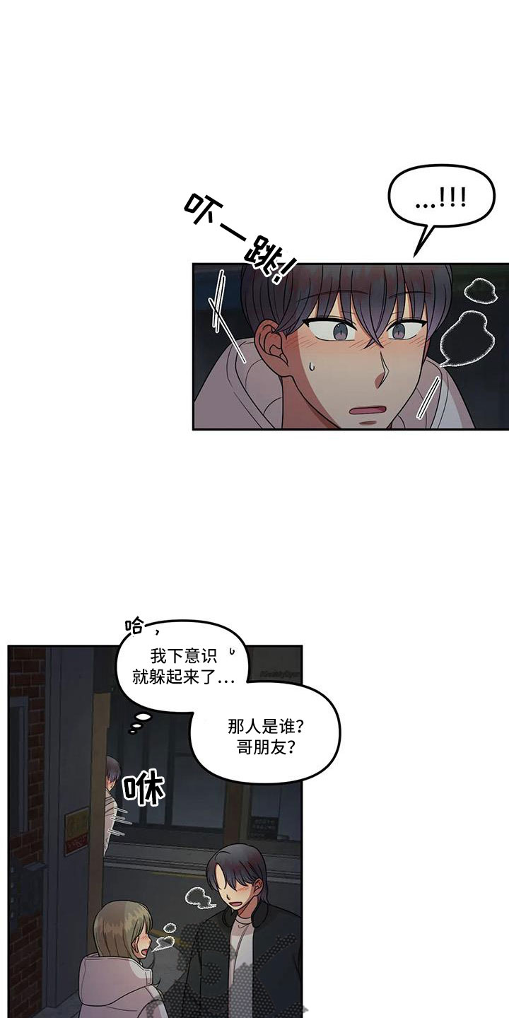 男神的对立面漫画,第46话1图