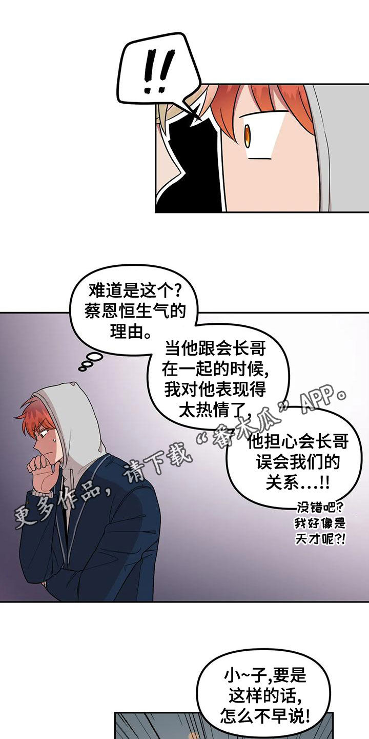 男神的秘密漫画,第28话1图