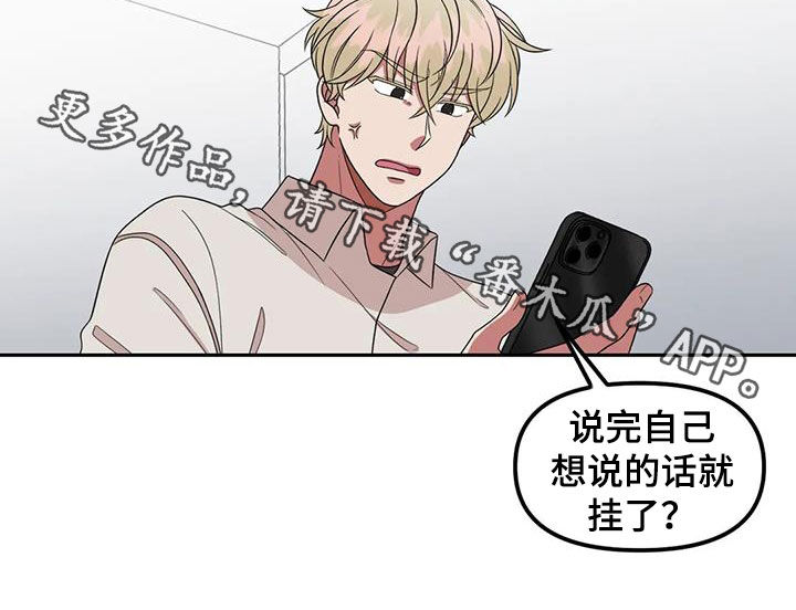 男神的网络用语是什么漫画,第54话2图