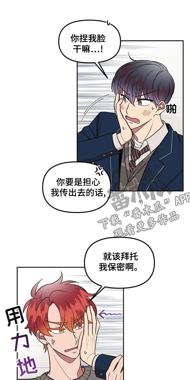 男神的另一面漫画,第16话2图