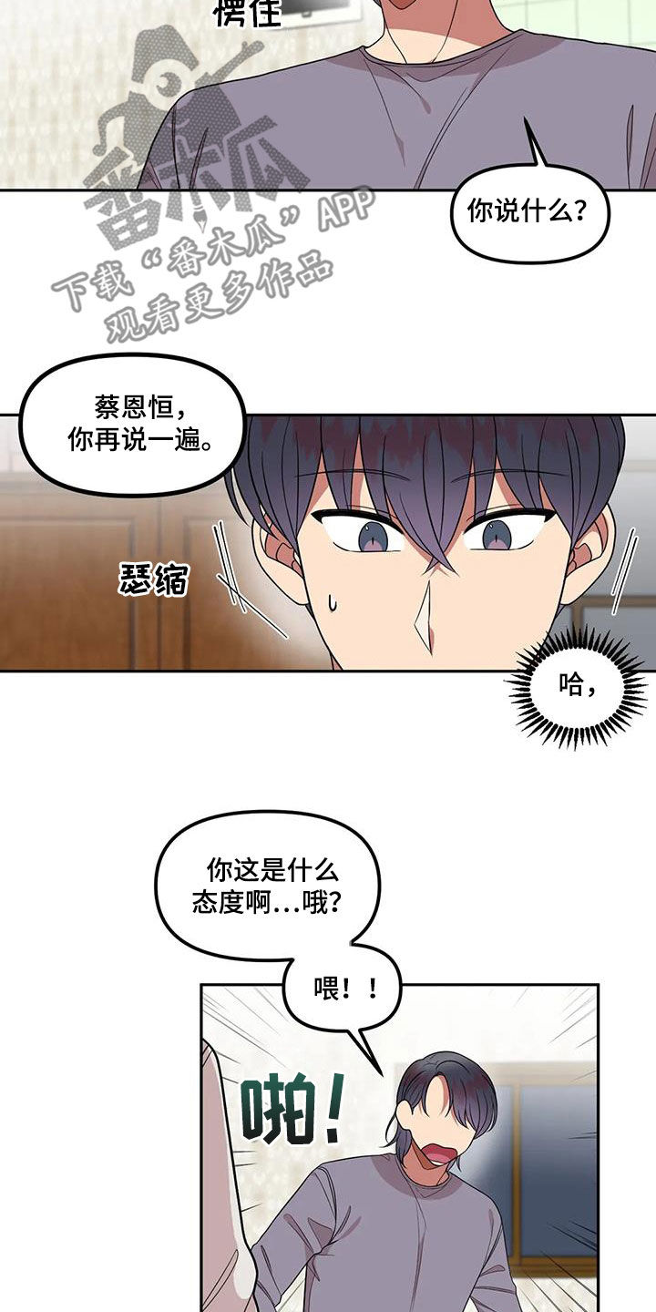 高冷男神另一面小说漫画,第41话2图