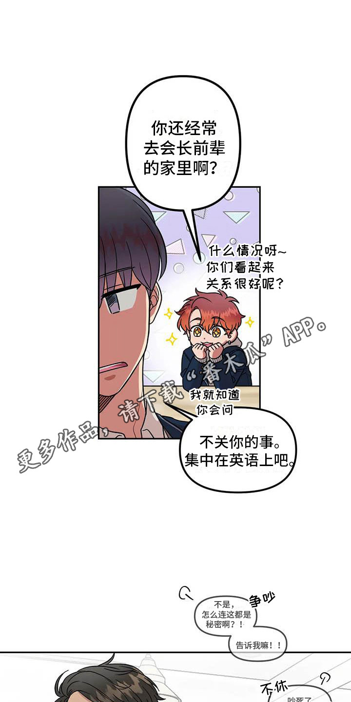 男神的肌肉漫画,第11话1图