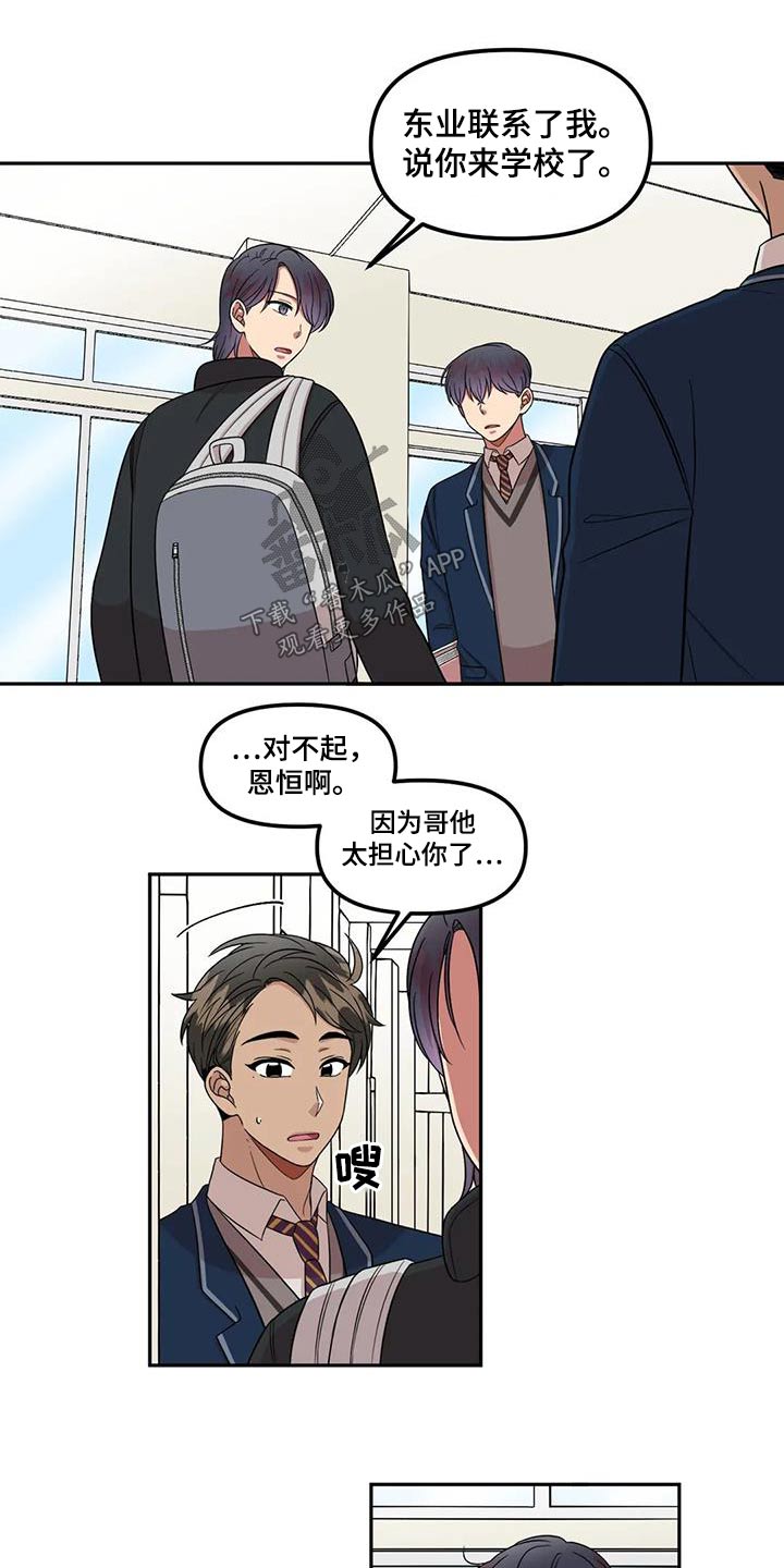 男神的身高标准漫画,第44话2图