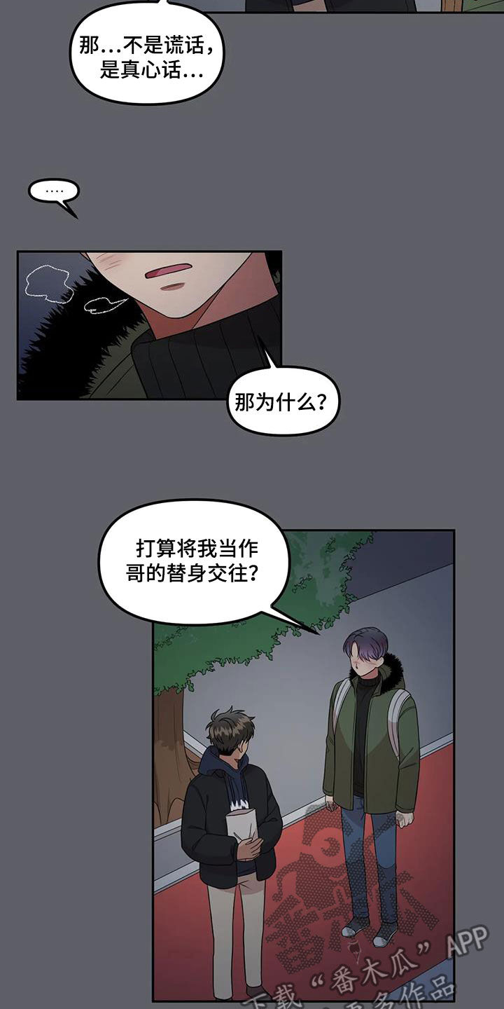 男神的图片漫画,第40话1图