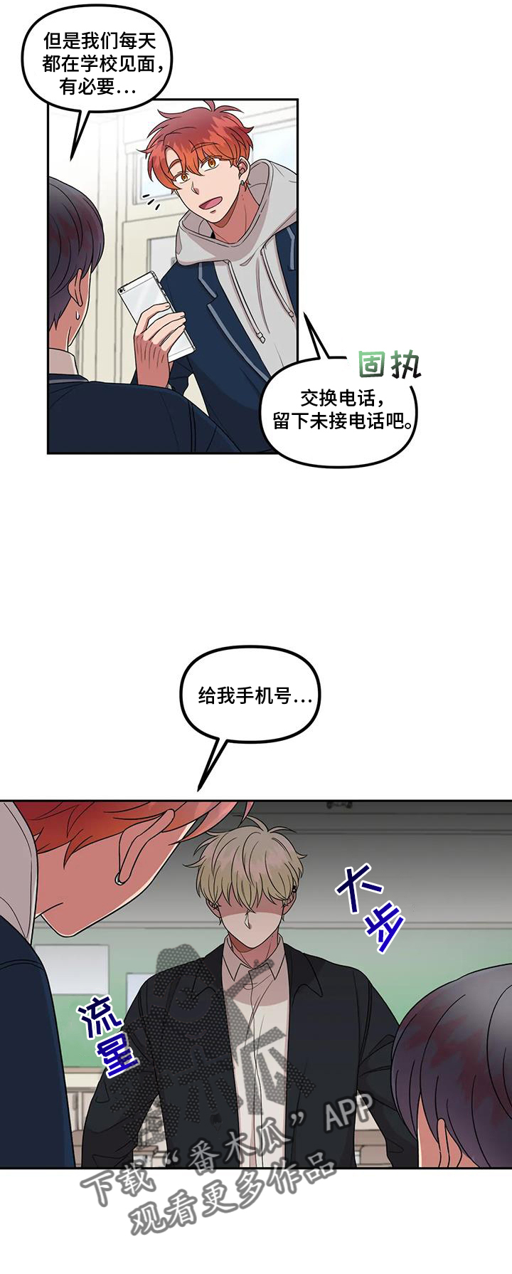 公认的男神竟然还有另一面漫画,第53章：吃惊2图