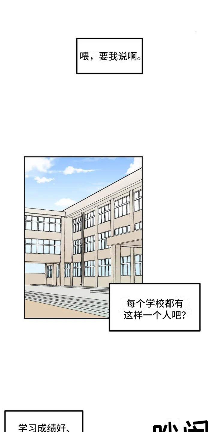 男神的另一面漫画,第1话1图