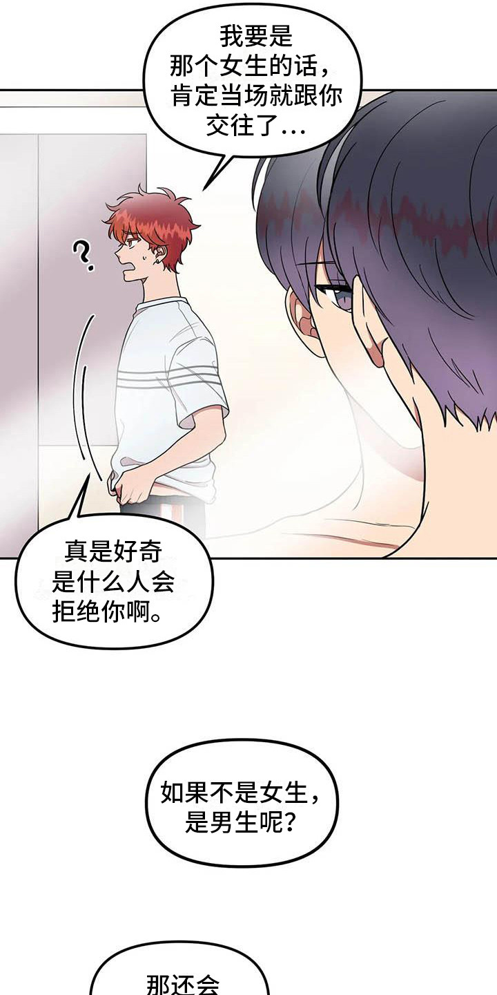 男神的白月光回国后漫画,第9话2图