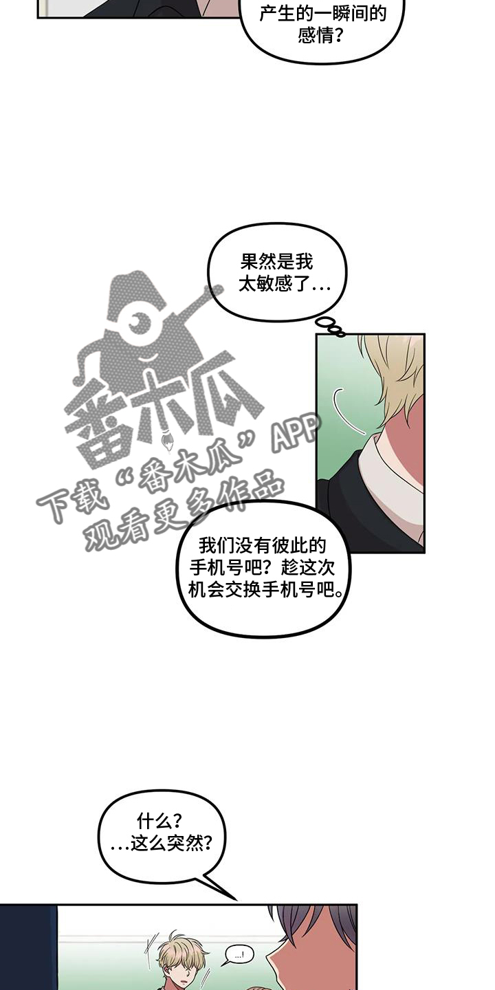 公认的男神竟然还有另一面漫画,第53章：吃惊2图