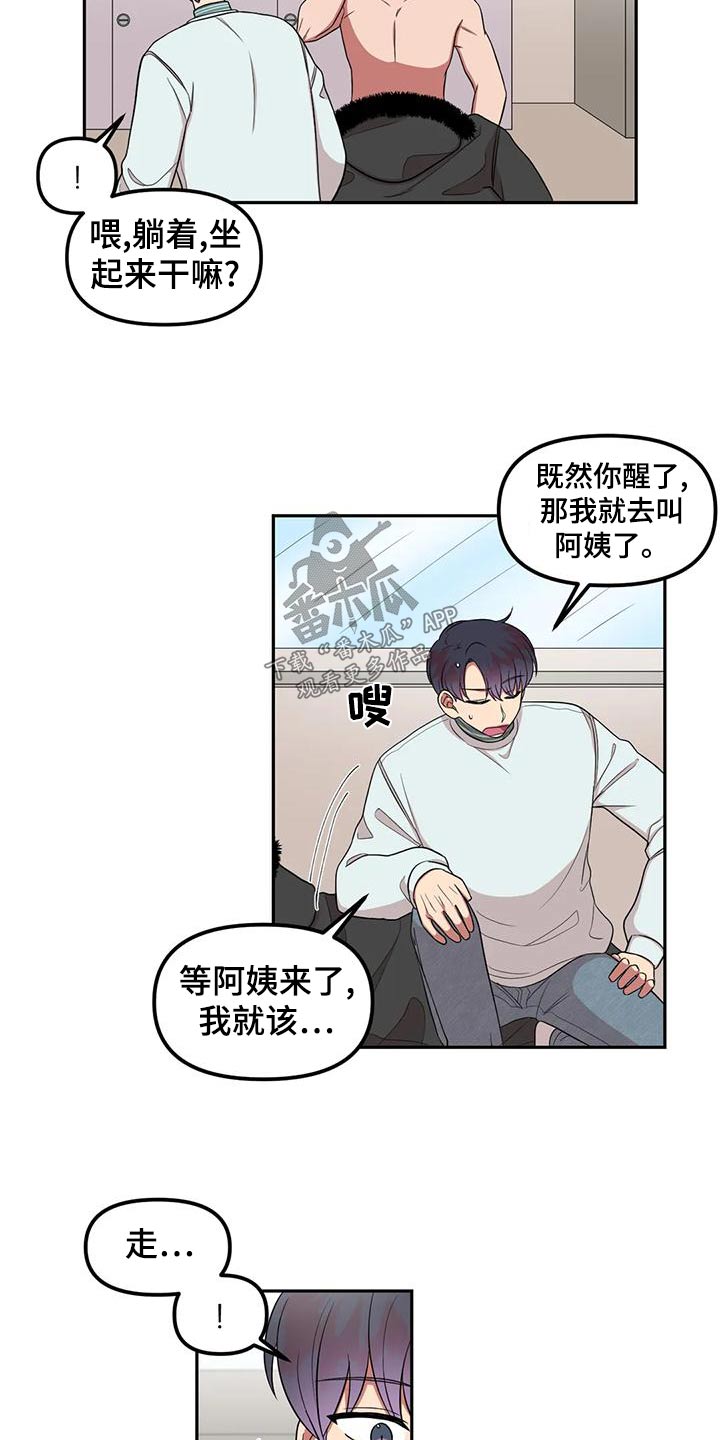 男神的另一种别称是什么漫画,第29话2图