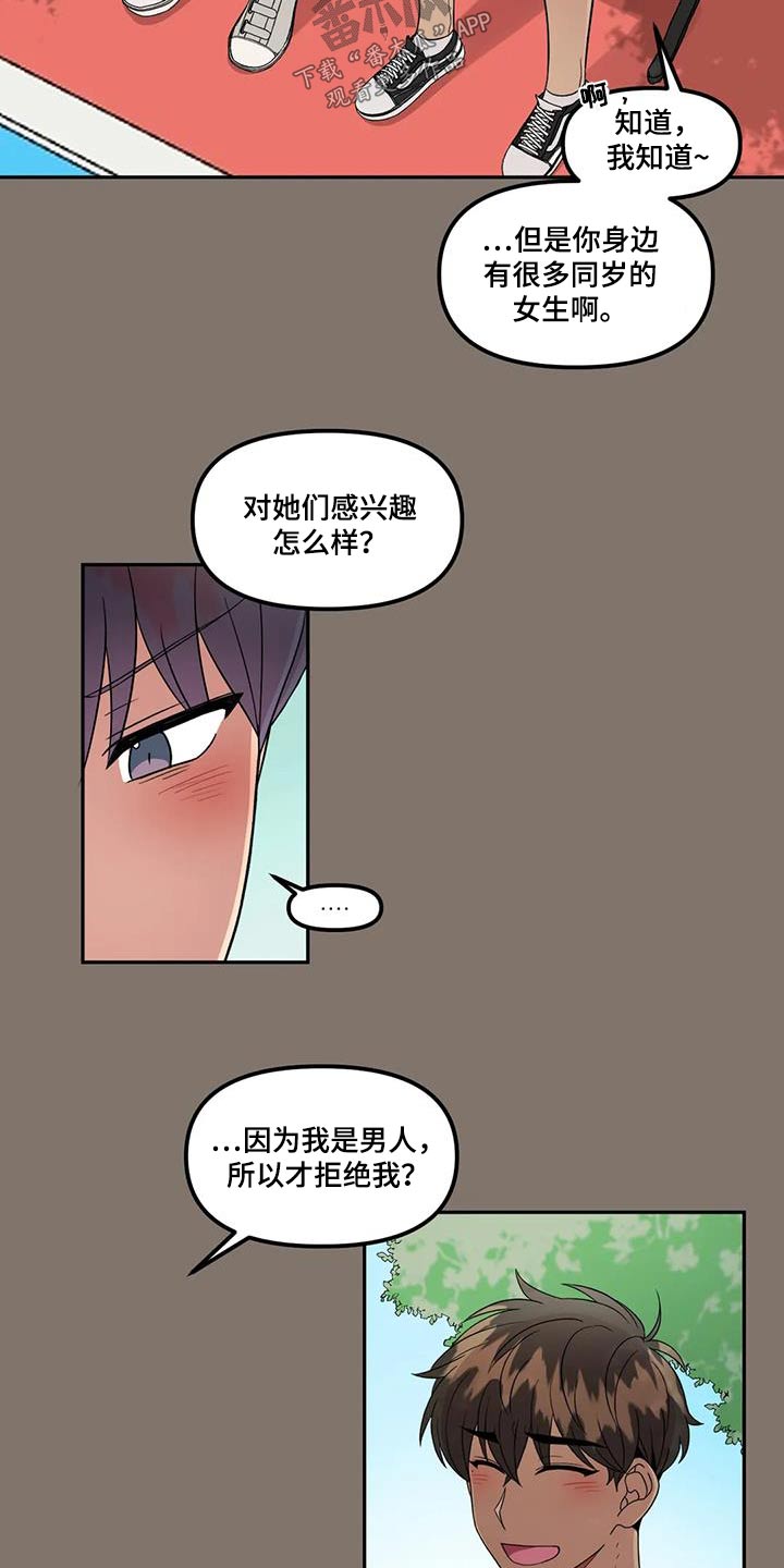 男神的鞋漫画,第36话2图