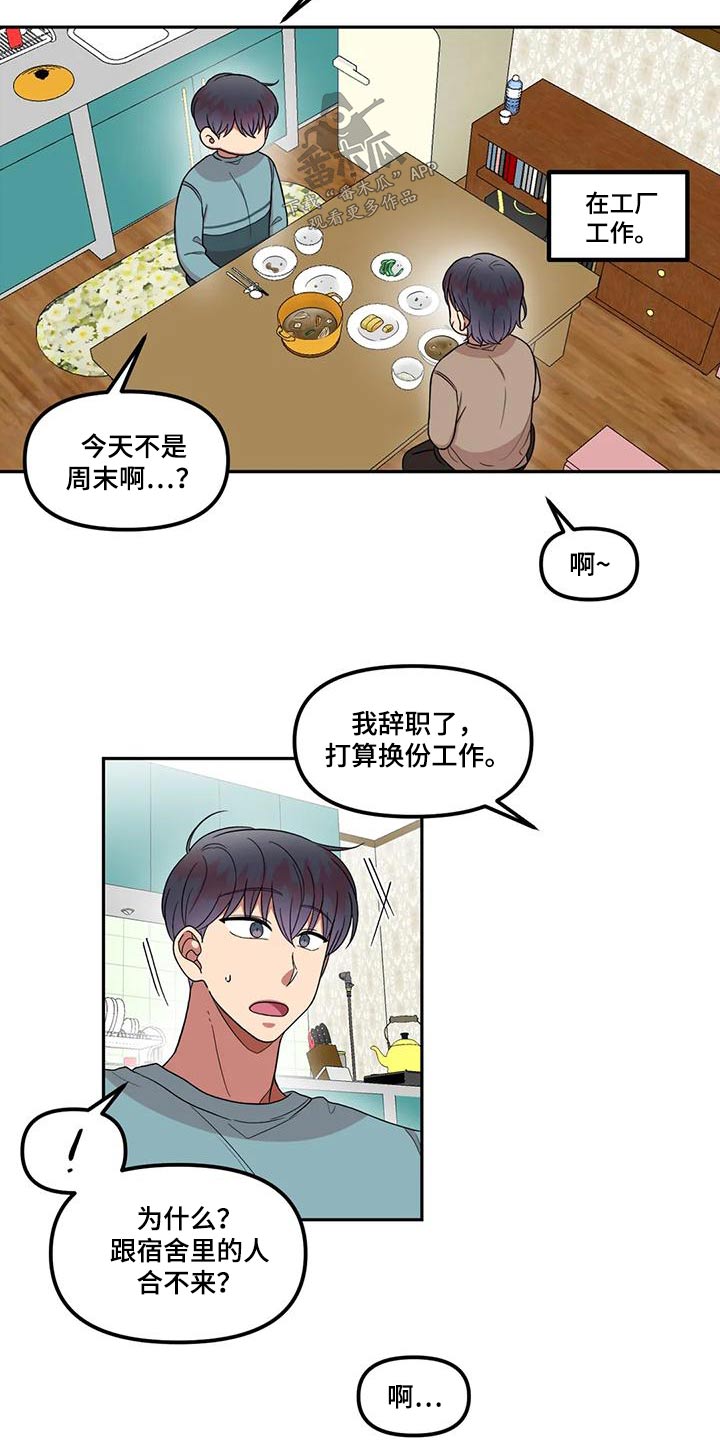 男神的秘密漫画,第34话2图