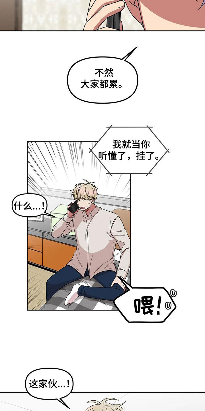 男神的网络用语是什么漫画,第54话1图