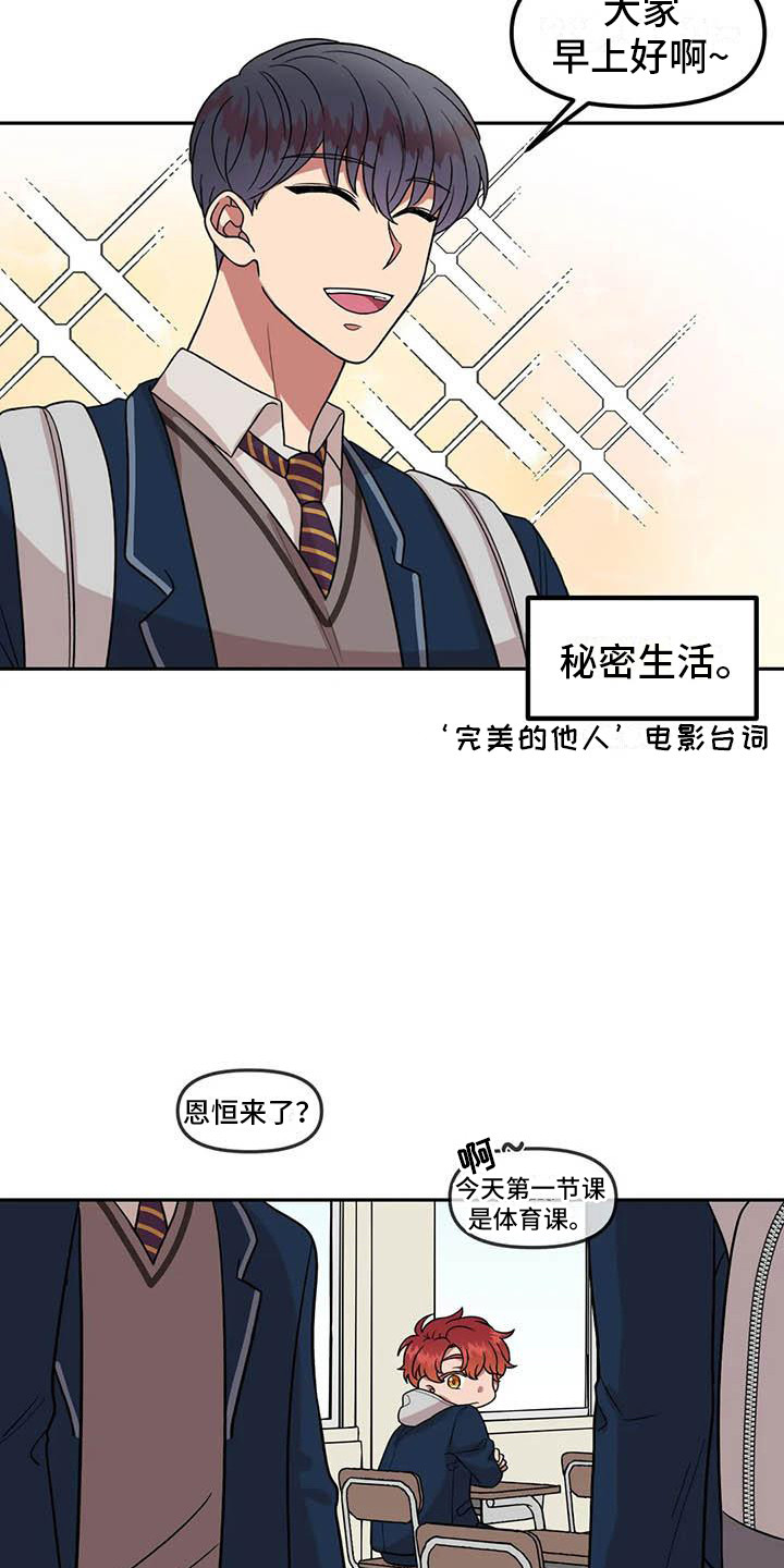 男神的另一面漫画,第3话1图