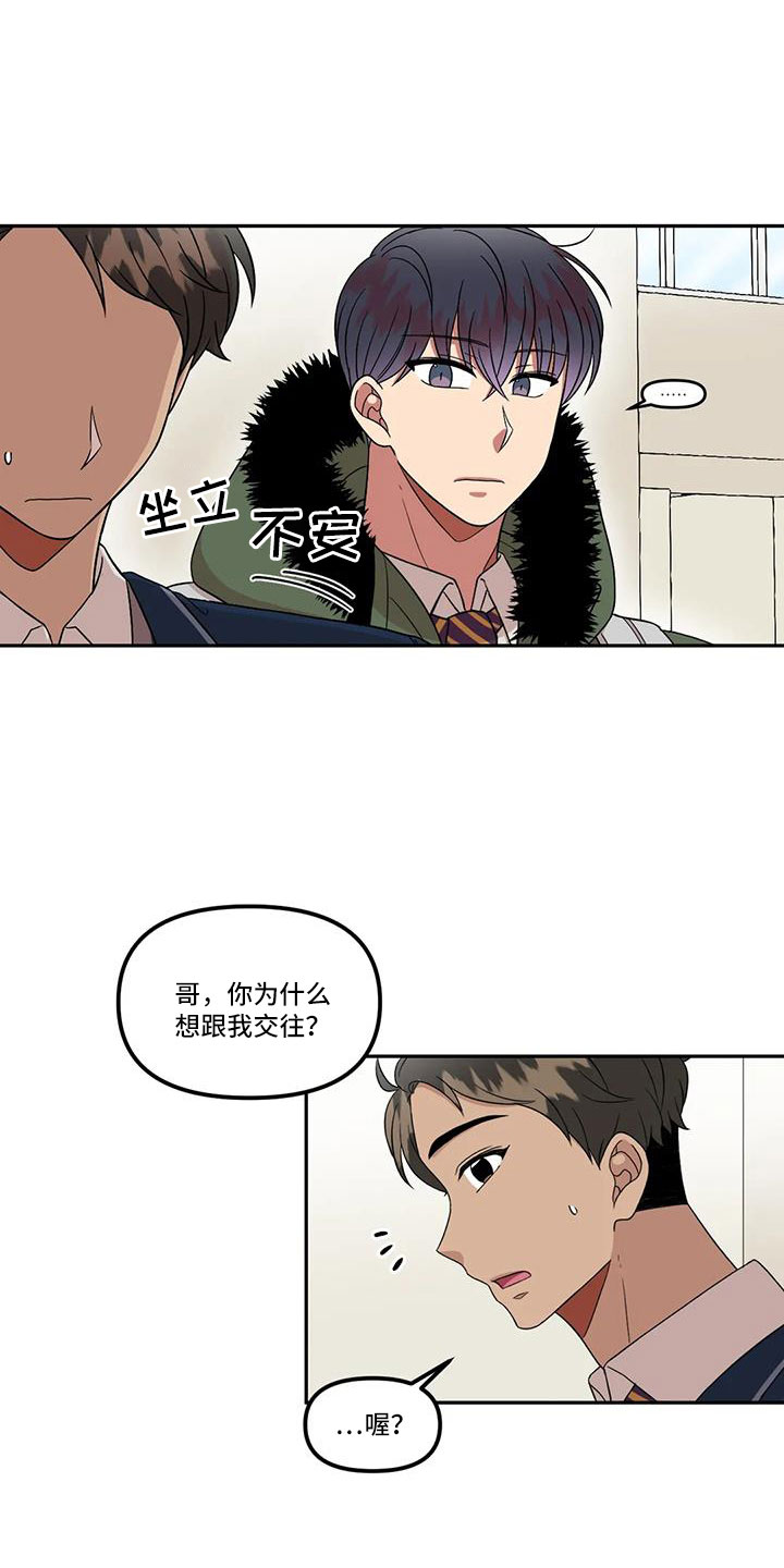 男神的另一面漫画,第48话2图