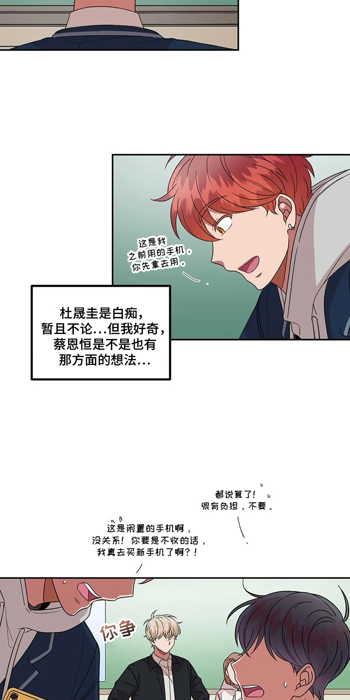 男神的身高标准漫画,第53话1图