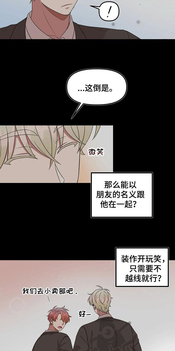 男神的另一面漫画,第55话2图