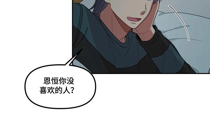 男神的另一面漫画,第37话1图