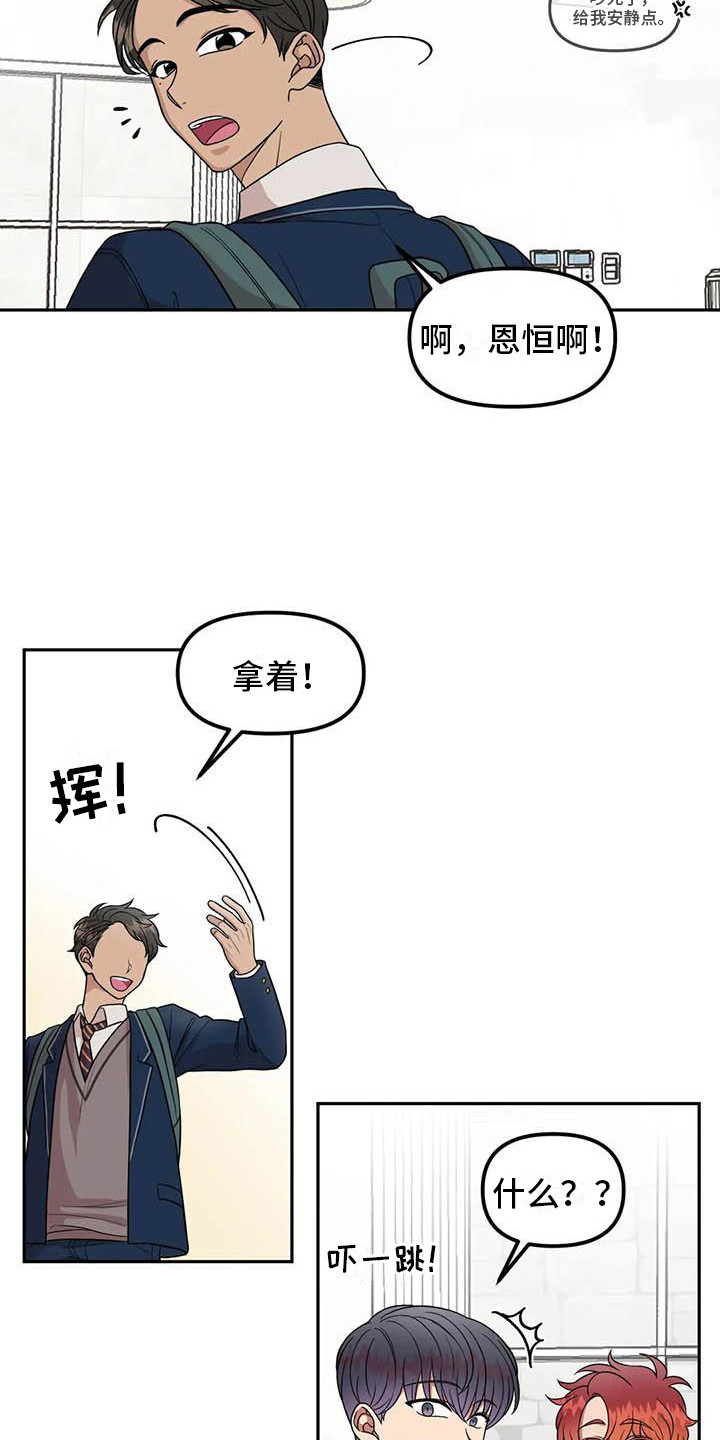 男神的另外一个称呼漫画,第11话2图