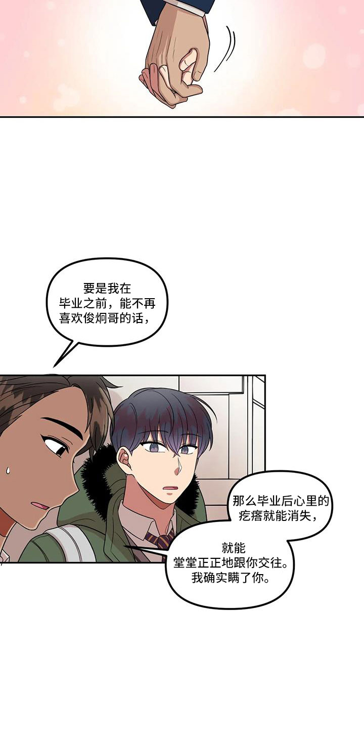 男神的文案漫画,第48话1图