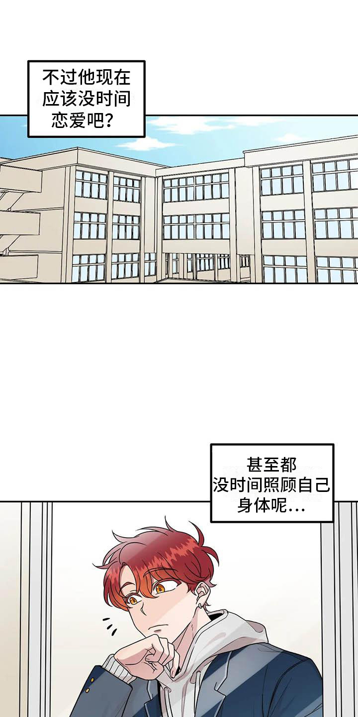 男神的身高标准漫画,第8话1图