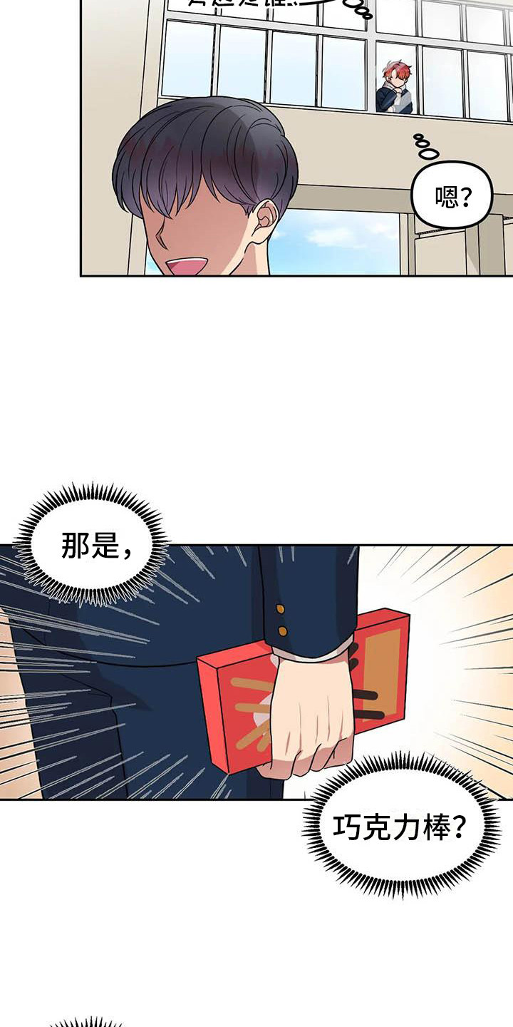 男神的外表是怎么样的漫画,第8话1图