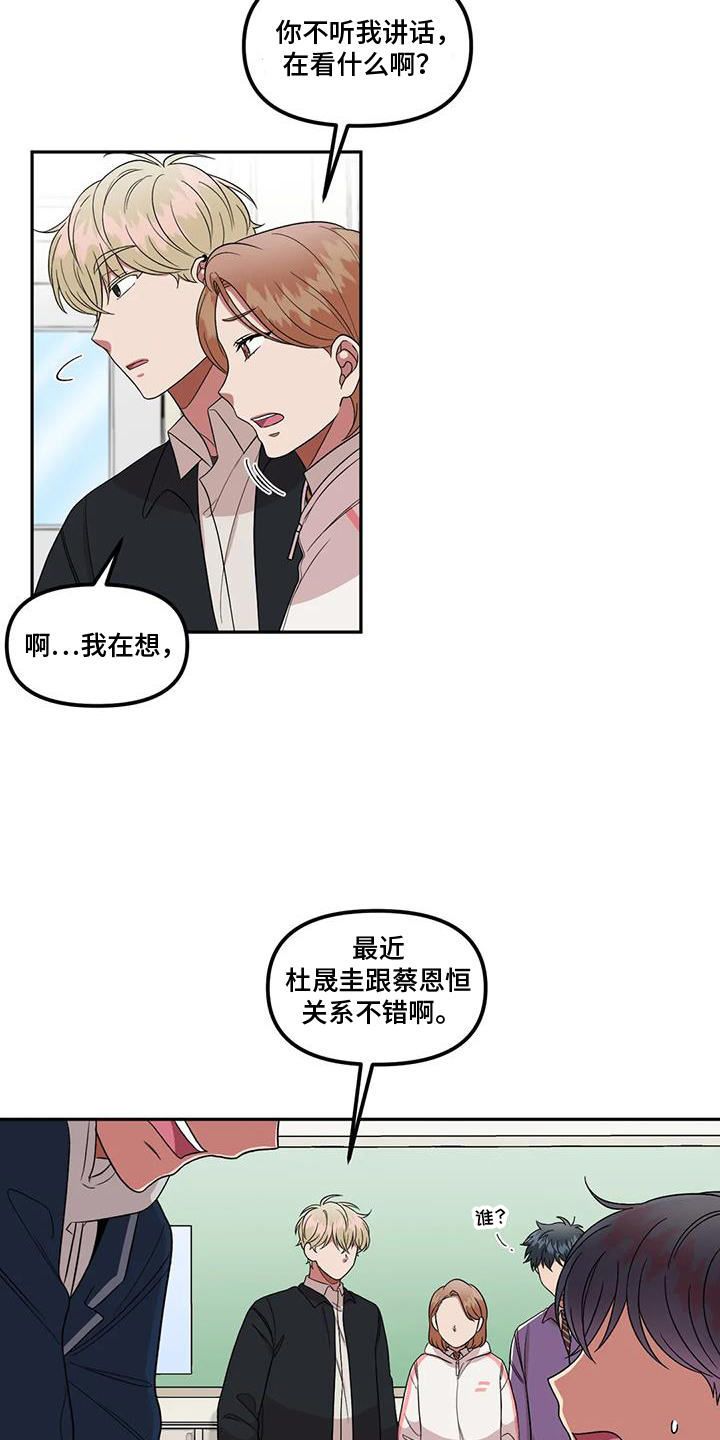 男神的另一种说法漫画,第53章：吃惊1图