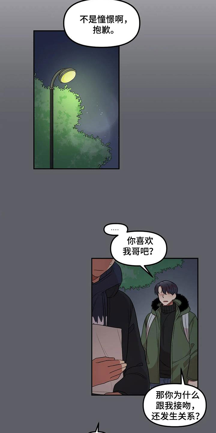 男神的另一版程隽漫画,第40话1图