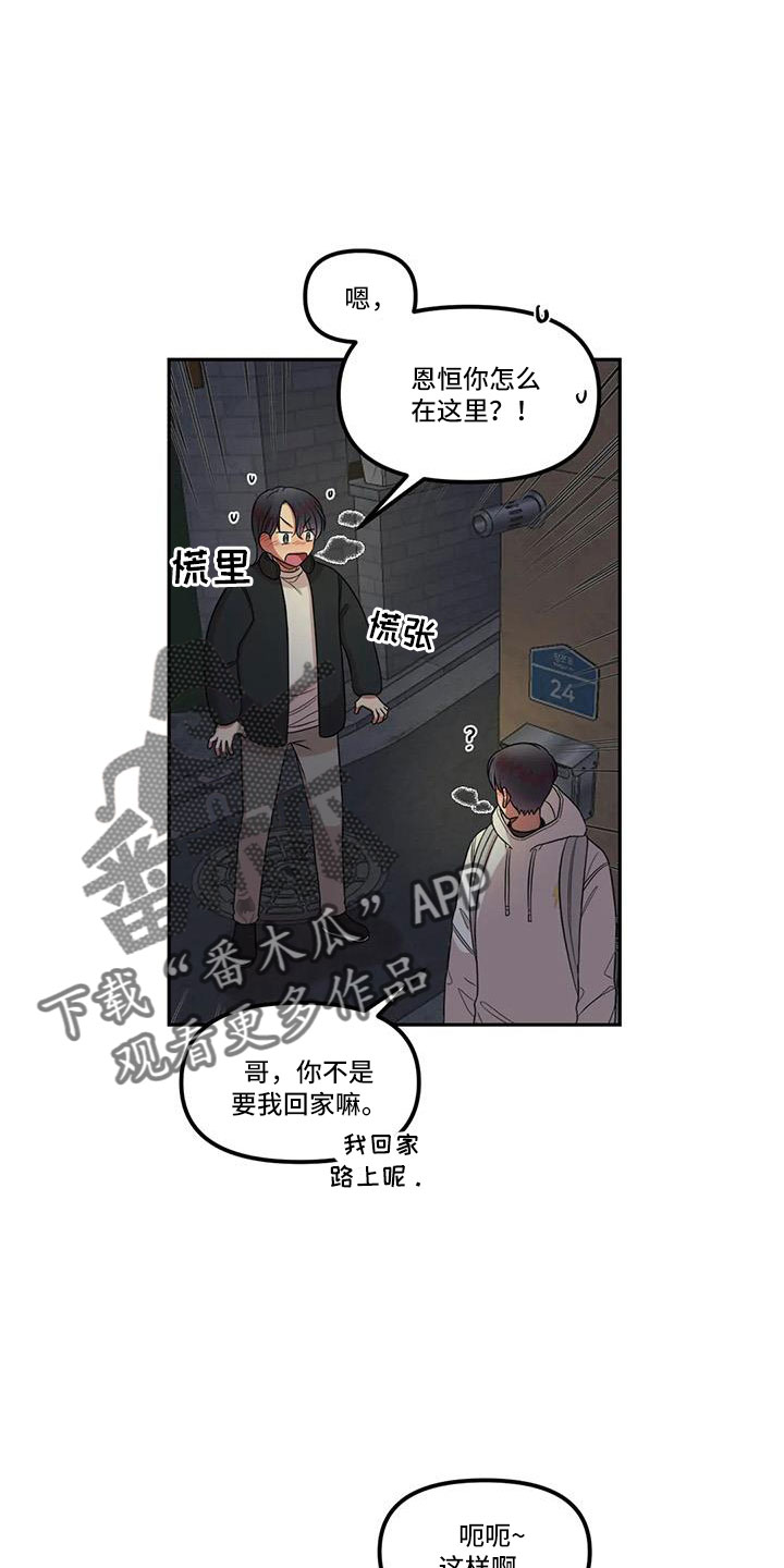 男神的英文怎么写漫画,第47话1图