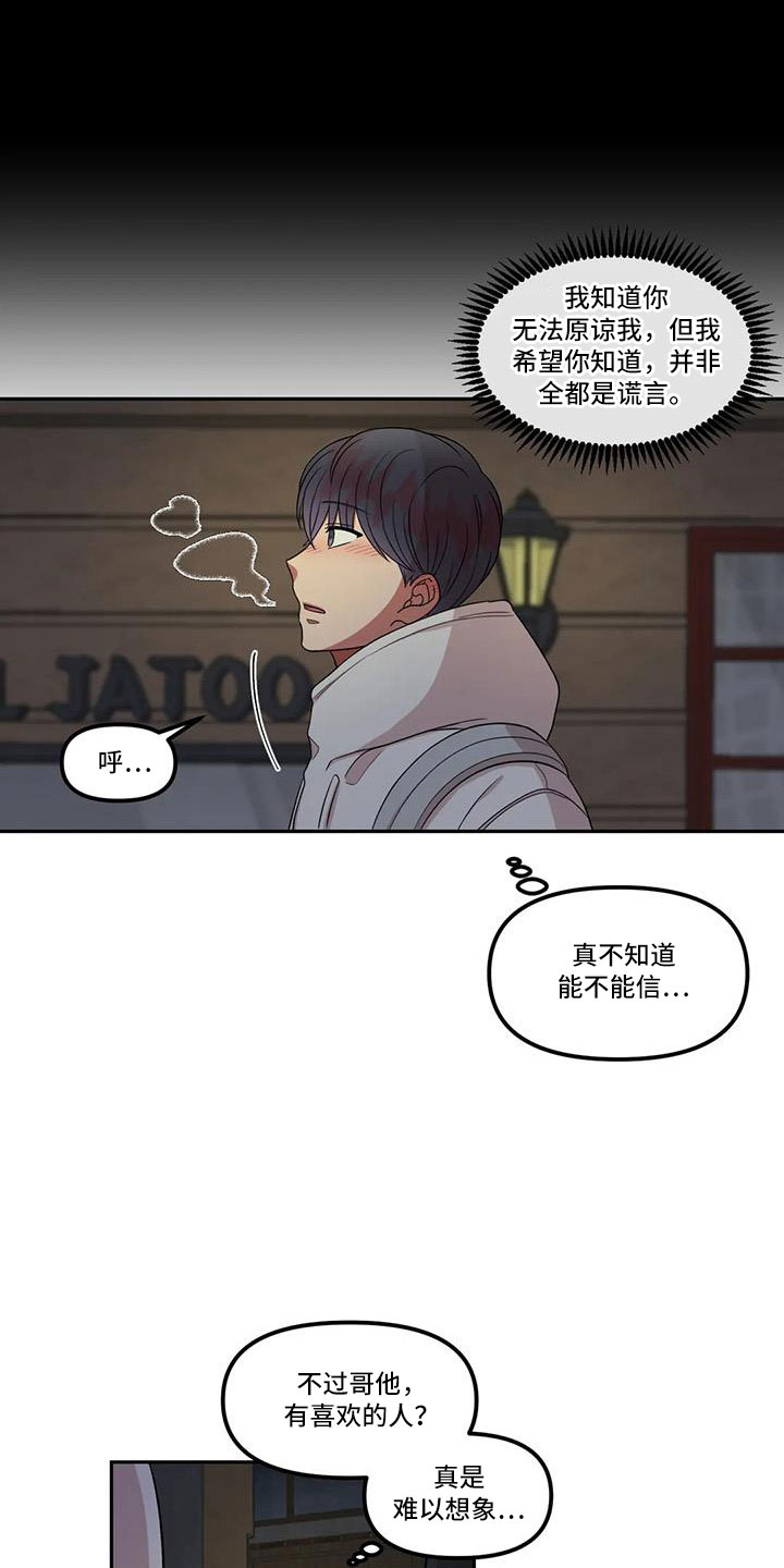 男神的秘密漫画,第46话2图