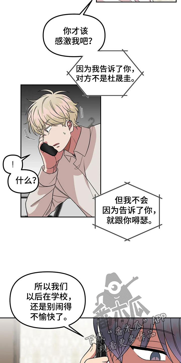 男神的网络用语是什么漫画,第54话2图