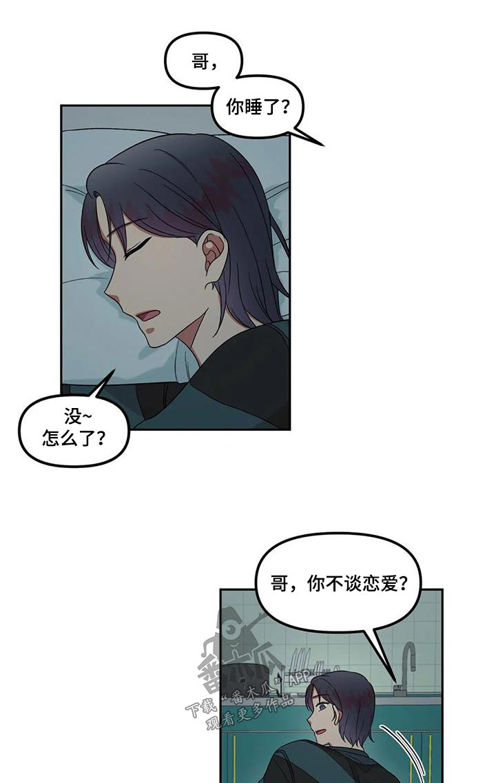 男神的另一面漫画,第37话1图