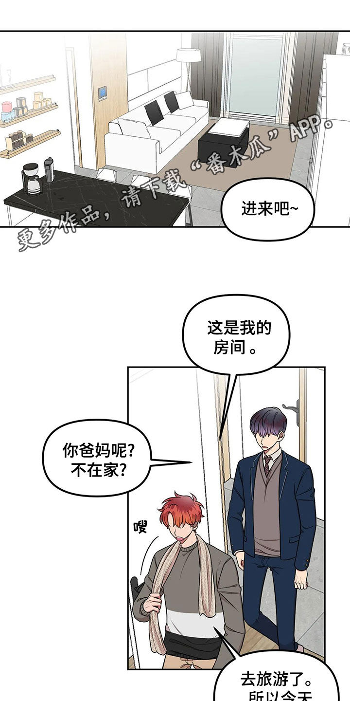 男神的身高标准漫画,第15话1图