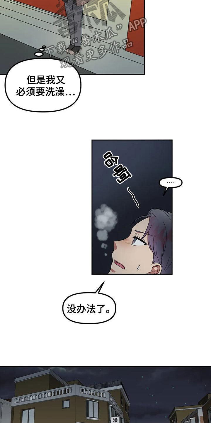 男神的八块腹肌漫画,第28话2图