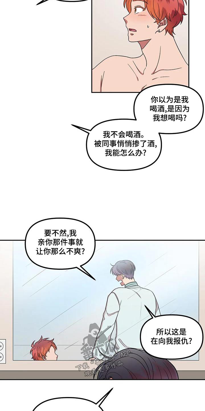 男神的另外一个称呼漫画,第30话2图