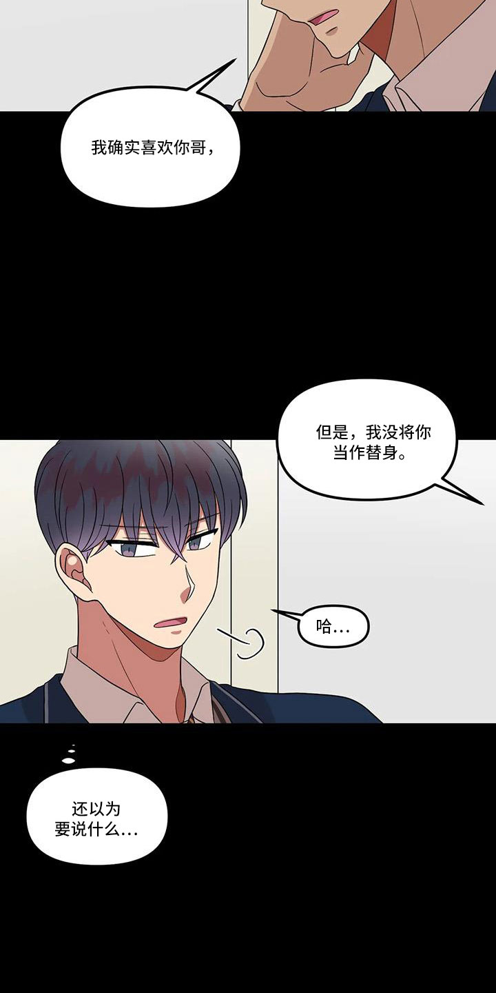 男神的秘密漫画,第46话2图