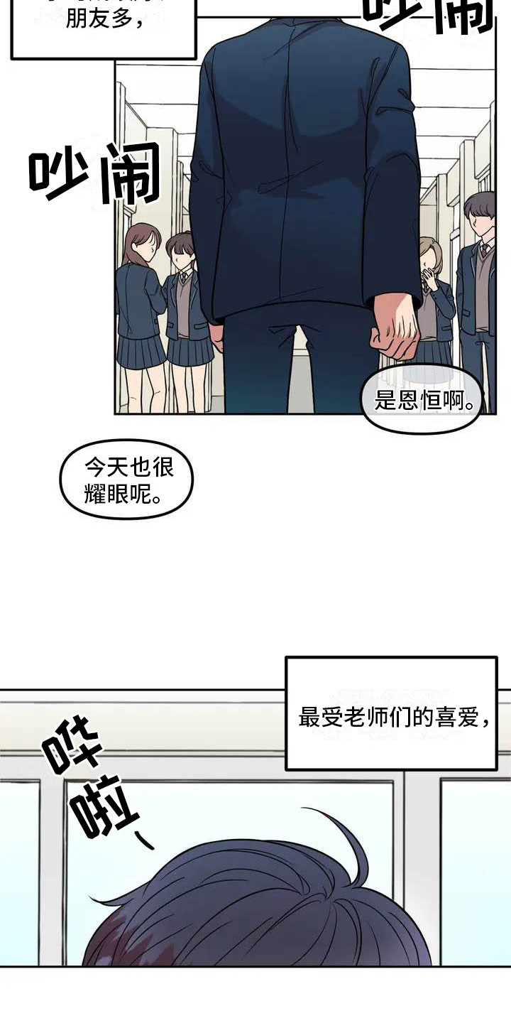 男神的另一面漫画,第1话2图