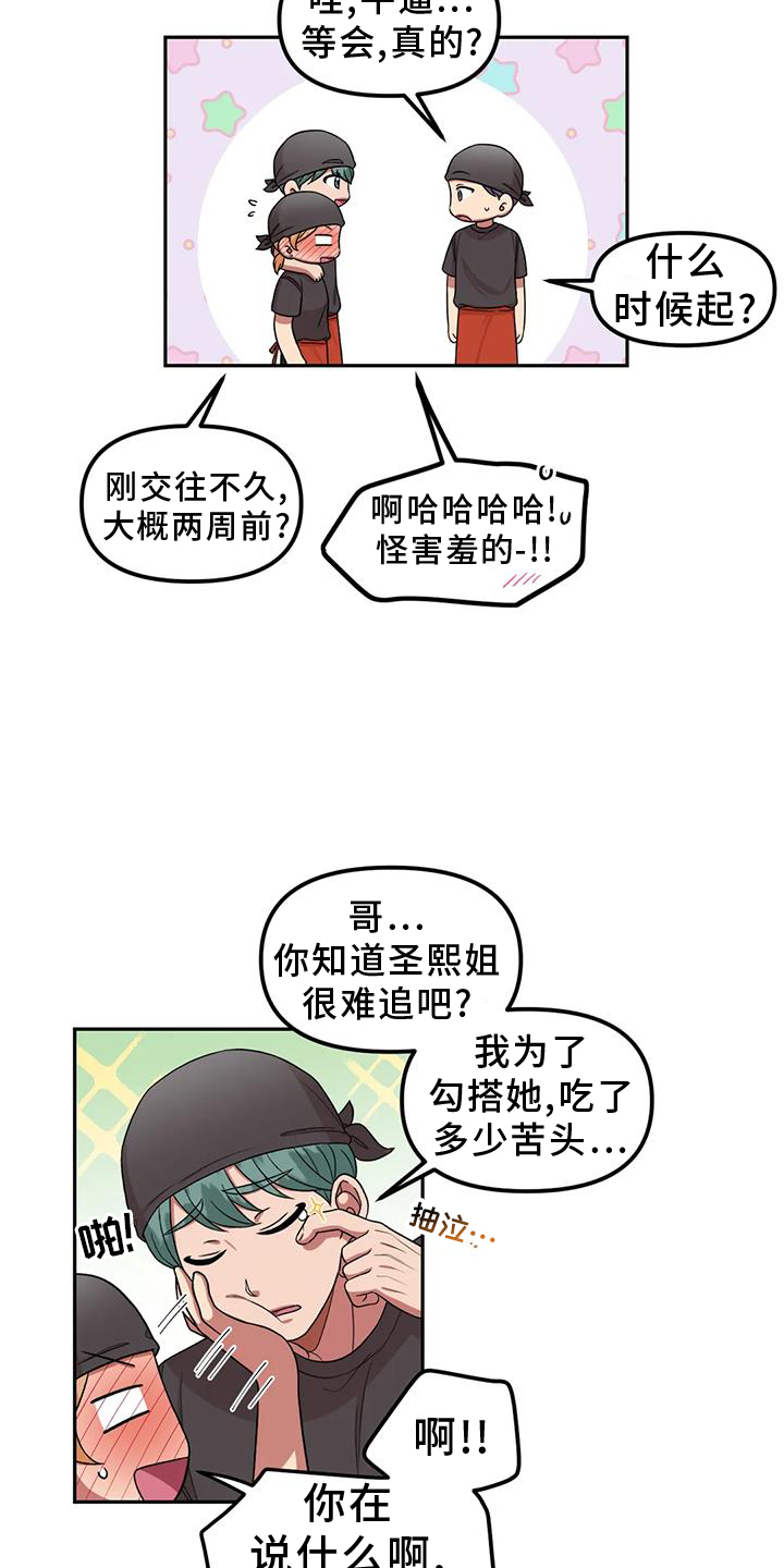 偷窥发现高冷男神的另一面漫画,第52章：讨厌1图