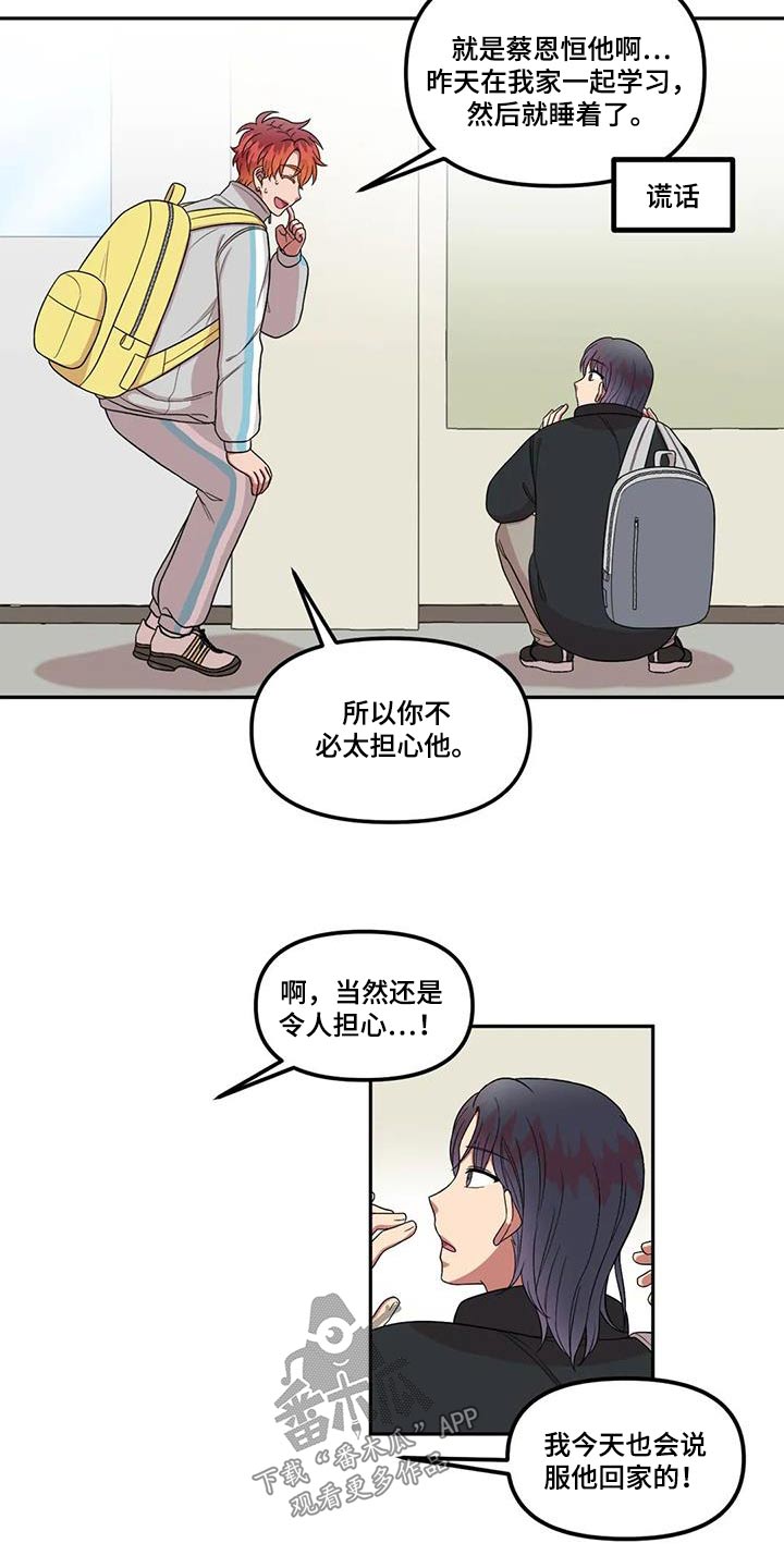 男神的白月光短剧全集漫画,第44话2图