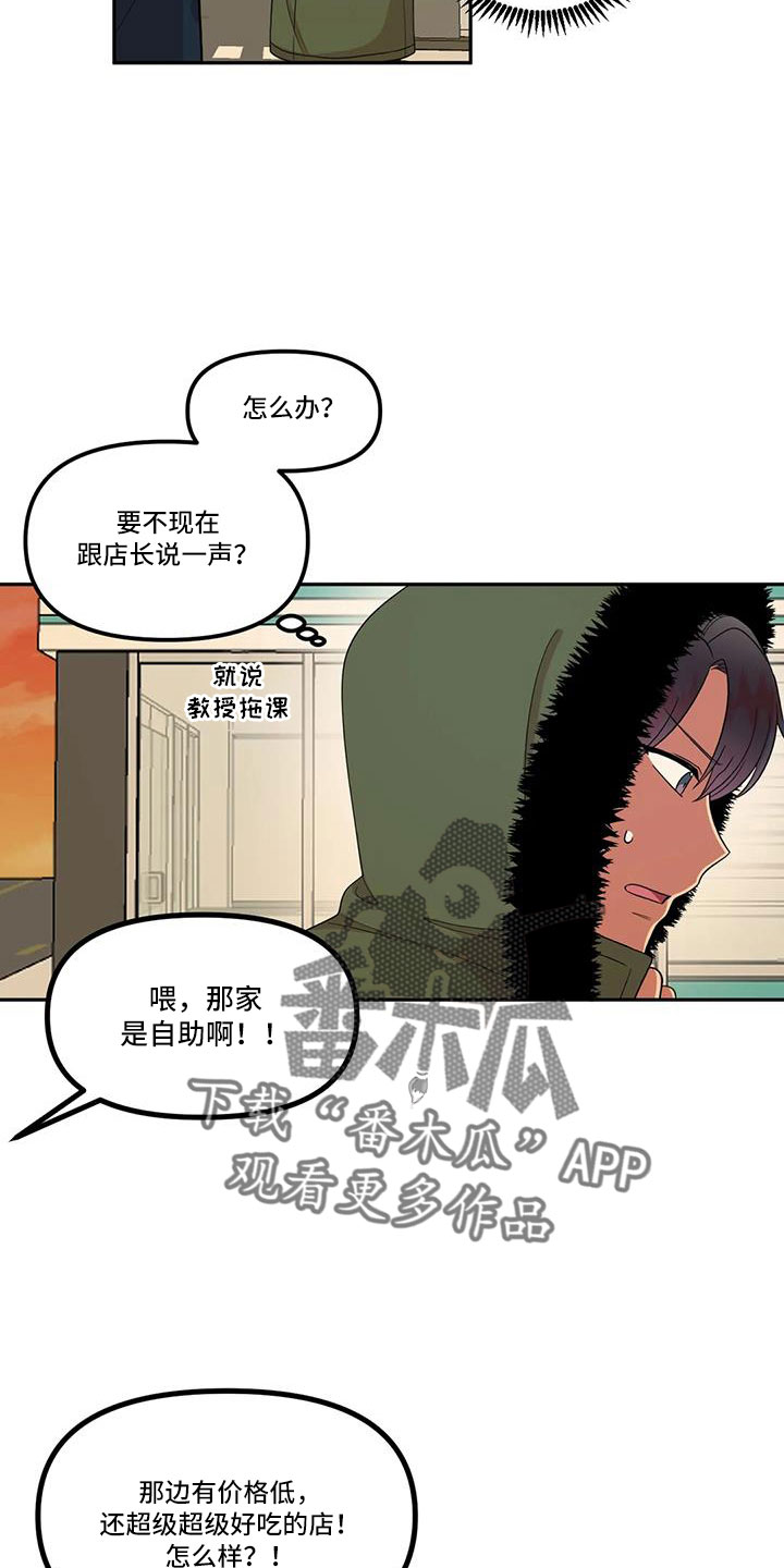 男神的特别爱好动漫漫画,第49话1图