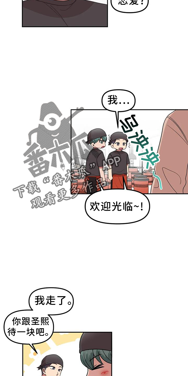 男朋友的另一面漫画,第52章：讨厌2图