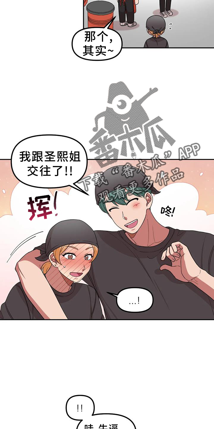 男神的追妻指南漫画酷漫屋漫画,第52章：讨厌2图